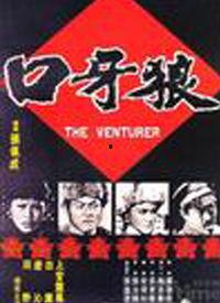 狼牙视频国产电影